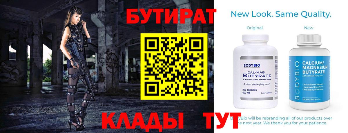 Бутират оксана Тихорецк