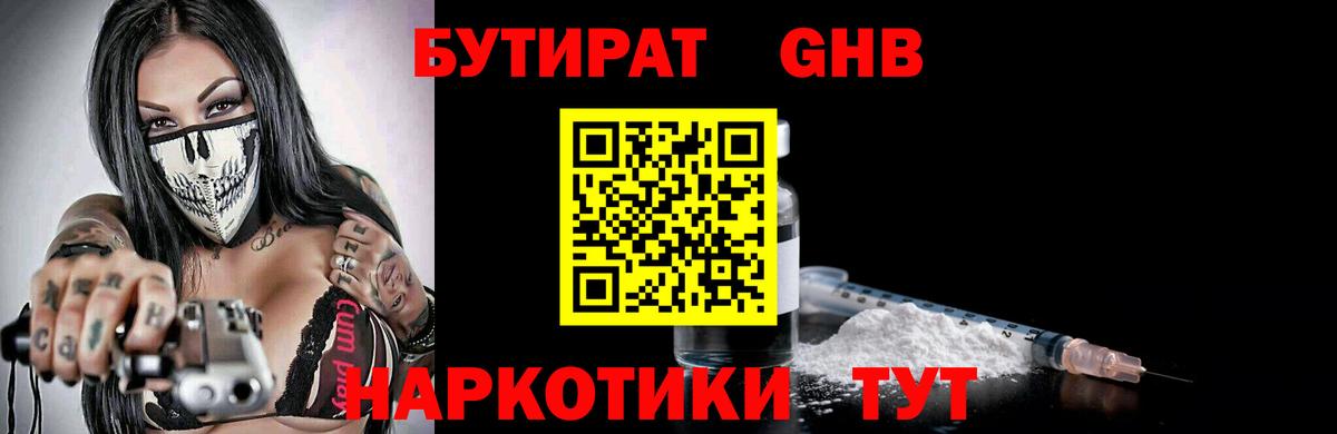 Тихорецк  БУТИРАТ вода  Вход с VPN 