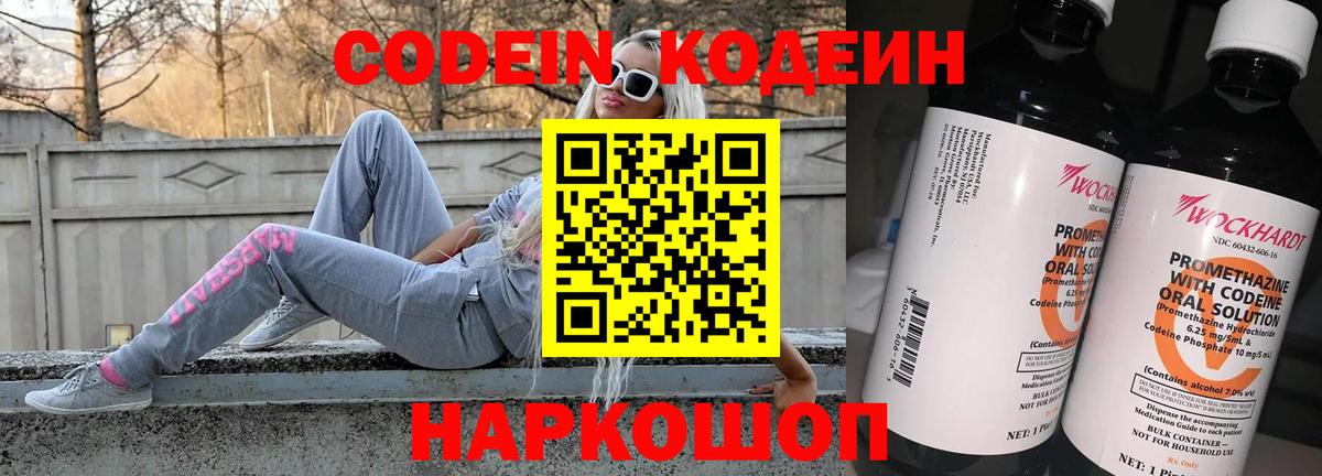 Тихорецк  Кодеиновый сироп Lean напиток Lean (лин)  Кодеиновый сироп Lean Purple Drank  Вход с VPN 