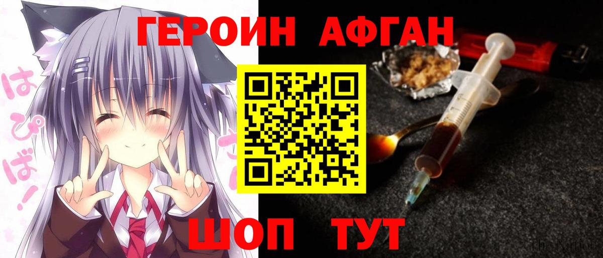 Героин Heroin Тихорецк