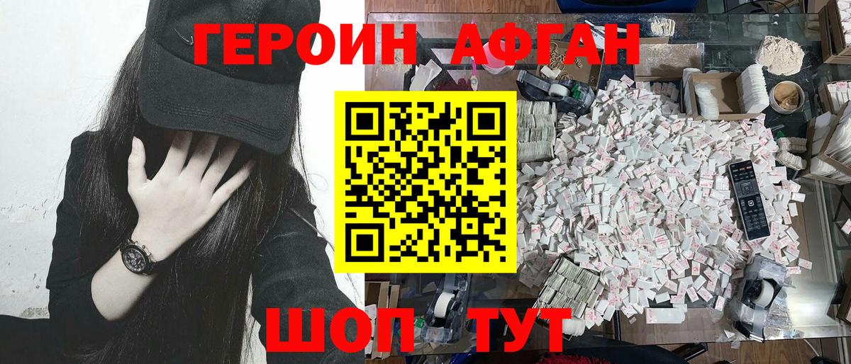 Тихорецк  ГЕРОИН  Вход с VPN  Героин гречка 