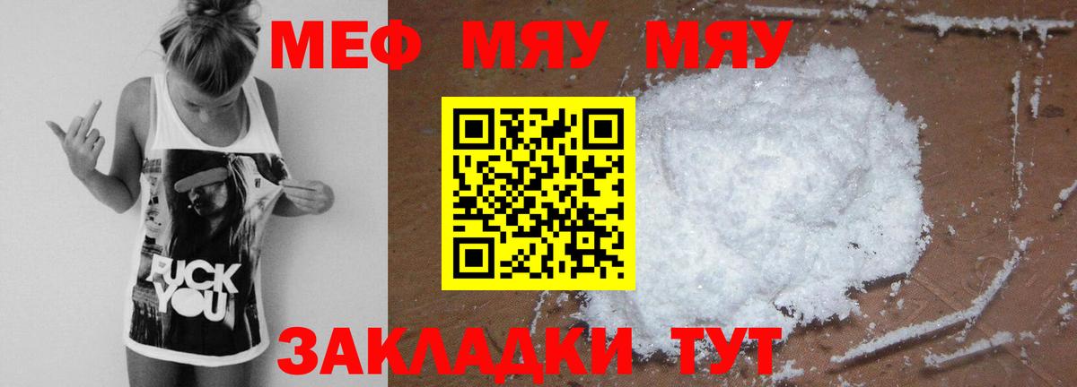 Тихорецк  МЯУ-МЯУ  Меф мука  МЯУ-МЯУ  Вход с VPN  Мефедрон 4 MMC 