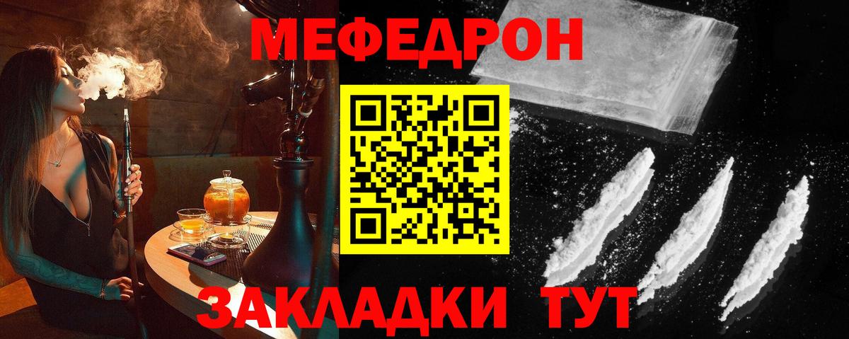Мефедрон кристаллы Тихорецк