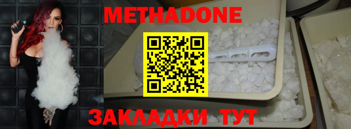 Метадон VHQ Тихорецк